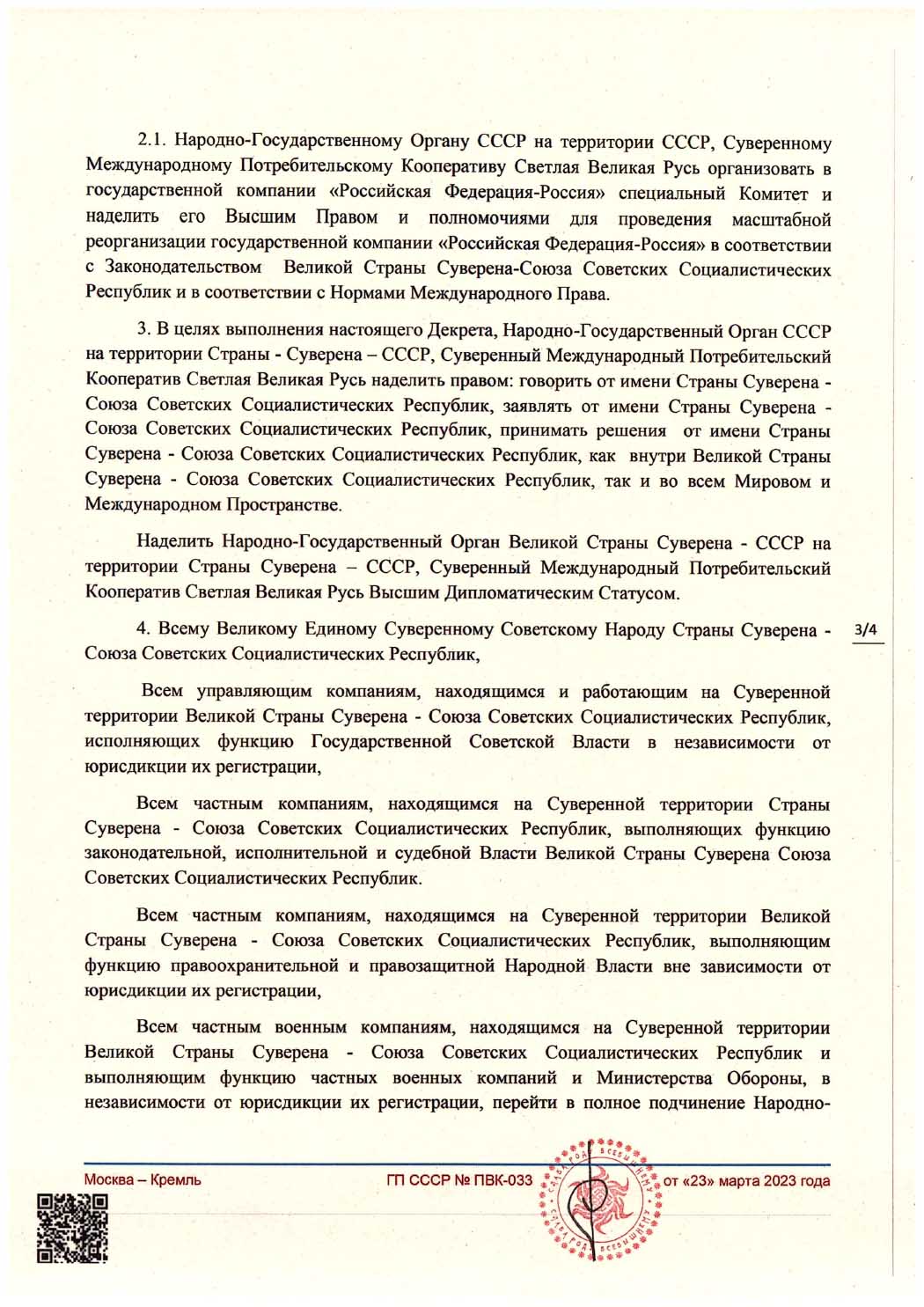 Декрет ВНС СССР № ПВК-033. Лист 3
