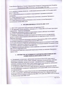 Устав ВНС СССР