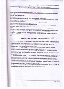 Устав ВНС СССР
