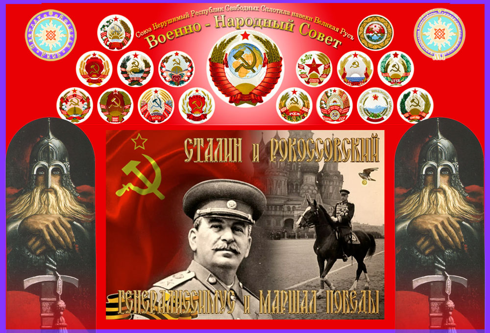 Генералиссимус Сталин - Вождь Советского Народа